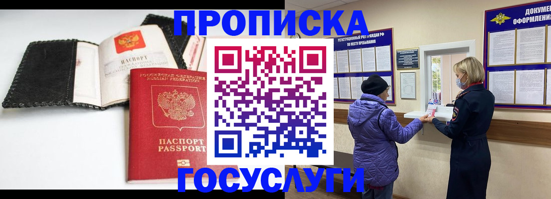 прописка штамп в Буйнакске