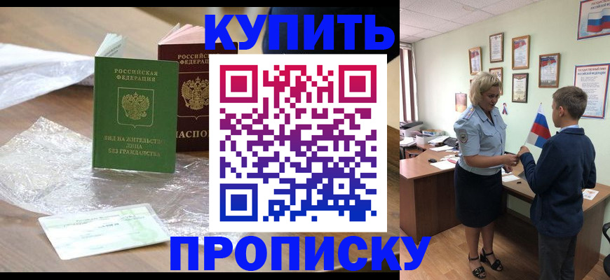 прописка для работы в Буйнакске