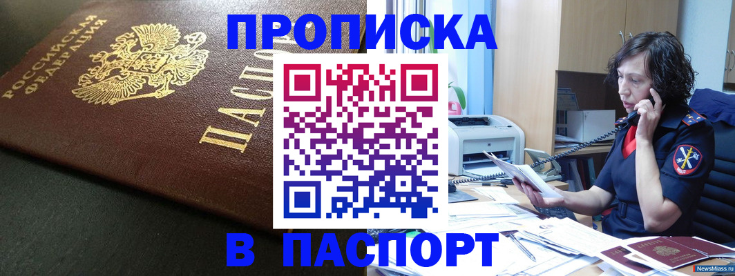 прописка 2025 в Буйнакске
