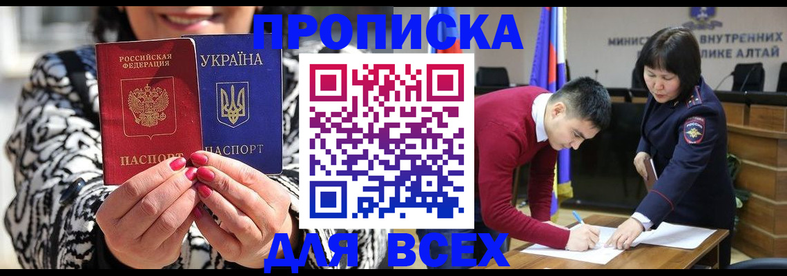 купить прописку в Буйнакске