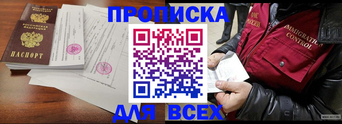 прописка регистрация в Буйнакске
